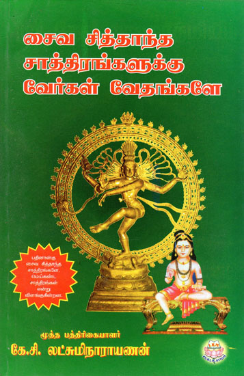Vedas Are Roots of Saiva Siddhantha Sastras (Tamil)