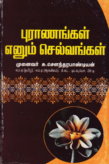 Puranas - A Treasure House (Tamil)