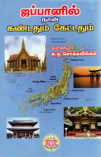 What Heard and Saw in Japan (Tamil)