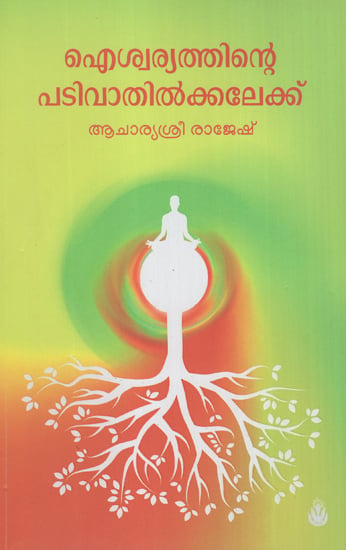 Aiswaryathinte Padivaathilkalek (Malayalam)