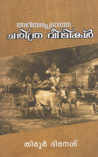 Ariyapedatha Charithraveedikal (Malayalam)