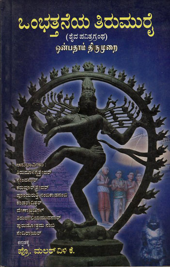 Ombhatthaneya Thirumurai - Thirumurai the Ninth (Kannada)