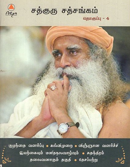 Satguru Satsang in Tamil (Part - IV)