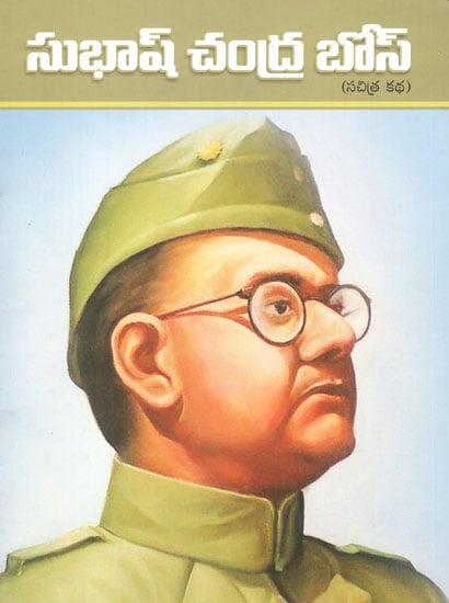 Subhash Chandra Bose (Telugu)