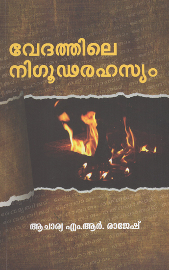Vedathile Nigooda Rahasyam (Malayalam)