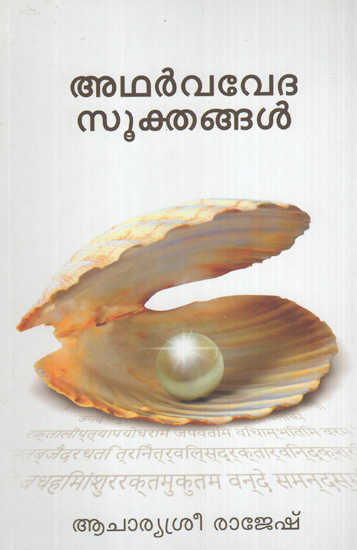 Atharvavedasookthangal (Malayalam)