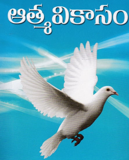 Atma Vikasam (Telugu)