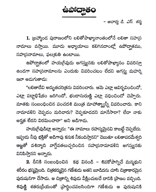 Lalitha Sahasranamam In Telugu Pdf Shri Lalita Sahasranama Stotram (Telugu) | Exotic India Art