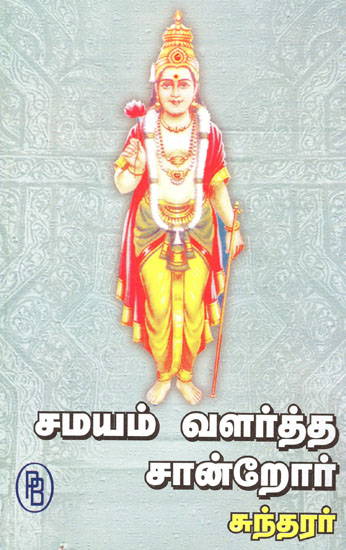 Saivite Saint Sibdarar (Tamil)