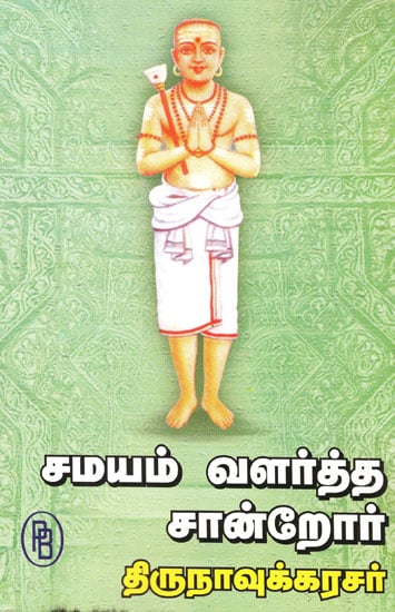 Saivite Saint Thirunavkkuarasar (Tamil)