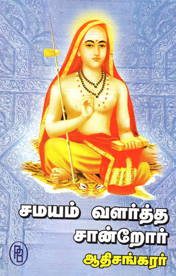Adi Sankara (Tamil)