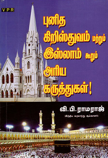 Noble Thoughts of Islam and Christianity (Tamil)