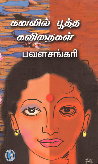 Kavithas Born in Dream (Tamil)