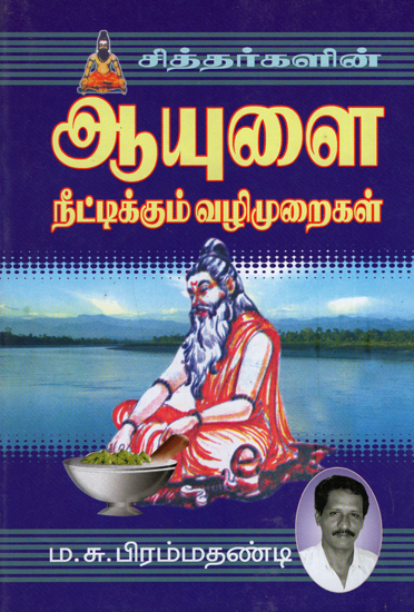 Ways to Increase Our Life Span (Tamil)