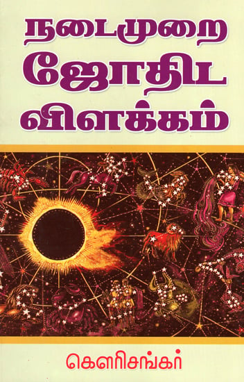 Explanation of Practical Astrology (Tamil)