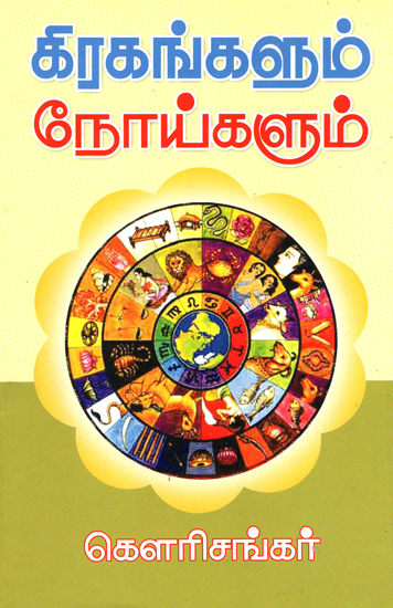 Planets and Diseases (Tamil)