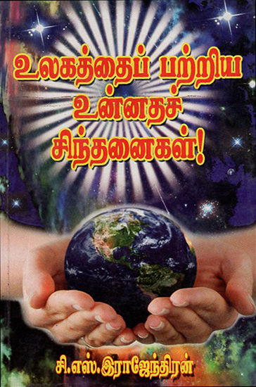 Noble Thoughts About The World (Tamil)