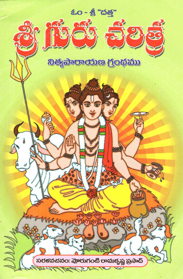 Sri Gurucharitra (Telugu)