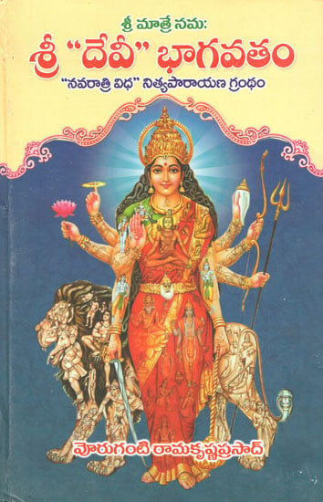 Sri Devi Bhagavatamu (Telugu)