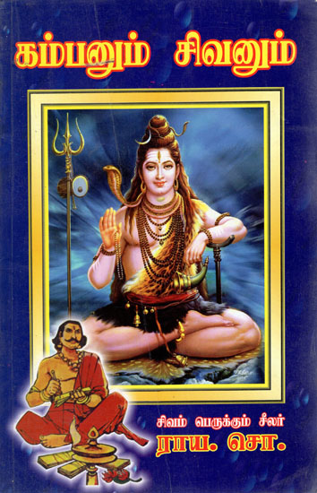 Kamban and Sivan (Tamil)