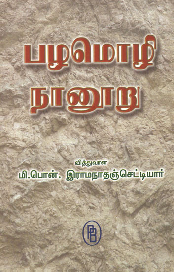 Four Hundred Proverbs (Tamil)