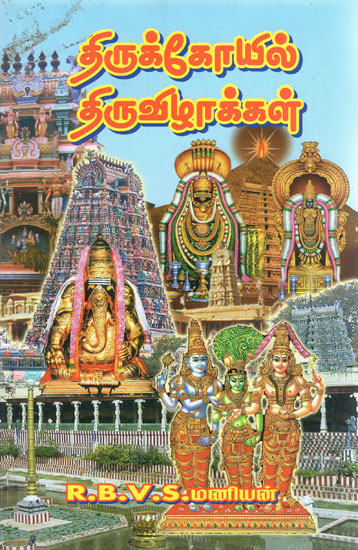 Temple Festivals (Tamil)