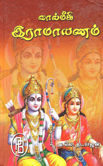 Valmiki Ramayana (Tamil)