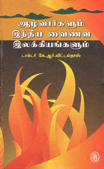 Alwars and Vaishnavite Literatures (Tamil)