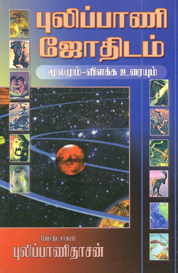 Pulipani Siddhar's Astrology: Original With Explanation (Tamil)