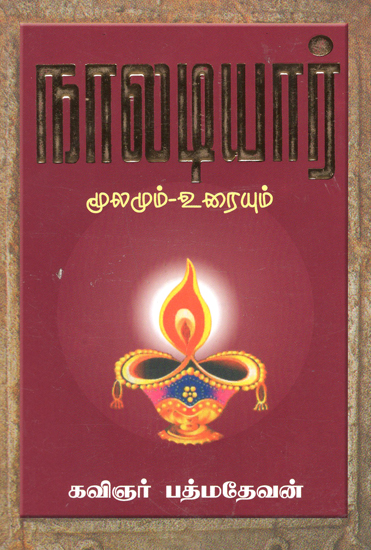 Explanation of Naladiyar- Four Liners (Tamil)