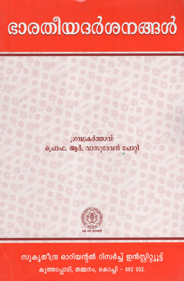Bharatiyadarsanangal (Malayalam)
