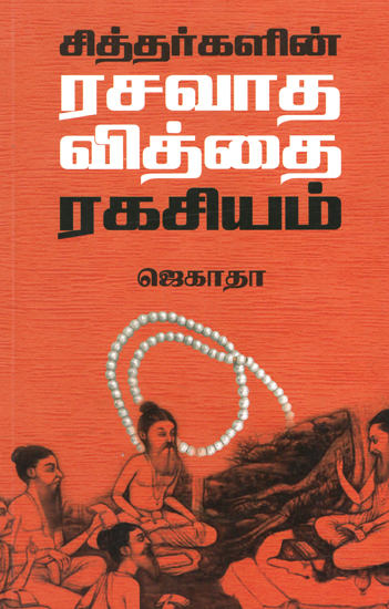 Siddhar's Ssecrets of Rasavada Vidya: Changing Things into Gold (Tamil)