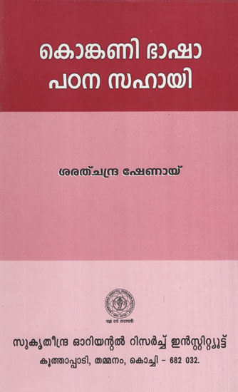Konkani Bhasha Pathana Sahayi (Malayalam)