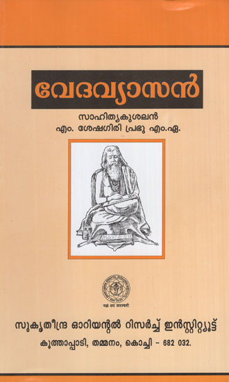 Vedavyasan (Malayalam)