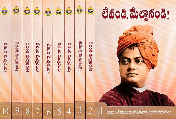 Levandi, Melkonandi (Set of 10 Volumes in Telugu)
