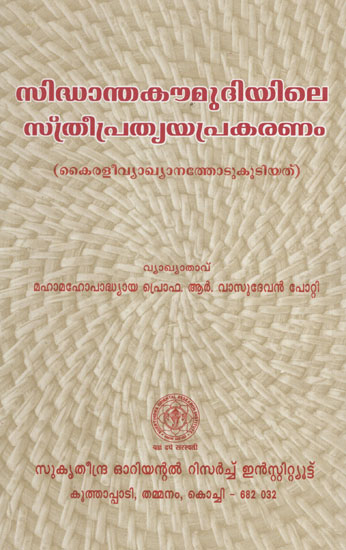 Siddhantha Kaumudiyile Sthree Prathyaya Prakaranam (Malayalam)