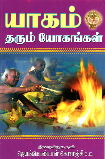 Benefits of Yagnas (Yagam) - Tamil