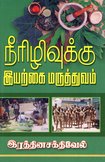Natural Medicines for Cure of Diabetes (Tamil)