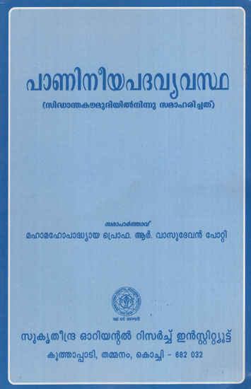 Paniniyapadavyavastha (Malayalam)
