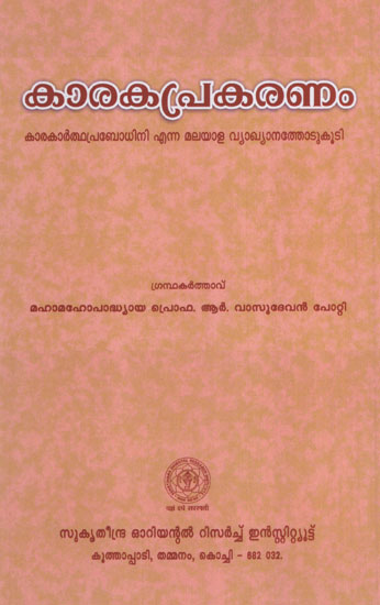 Karakaprakaranam (Malayalam)
