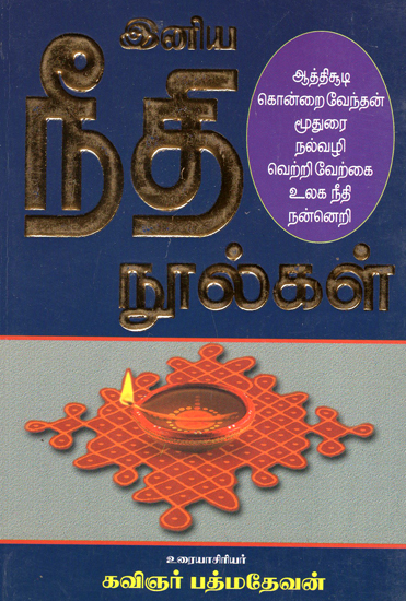 Moral Books- Seven In One (Tamil)