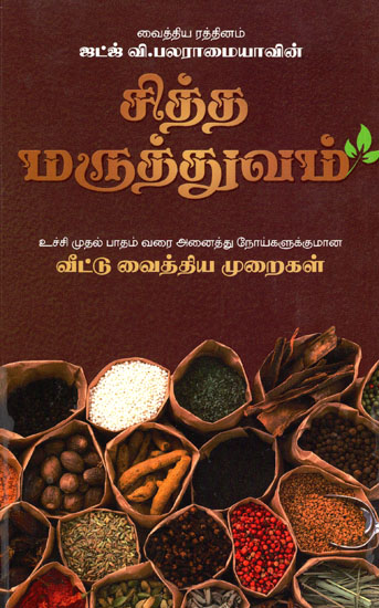 Siddha Treatment- Home Remedies  (Tamil)