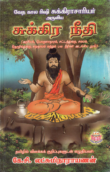 Rishi Sukracharya's Sukra Needhi (Tamil)
