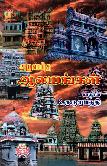 Important Temples (Tamil)