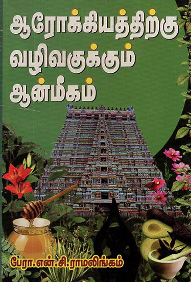 Spirituality For a Healthy Life (Tamil)
