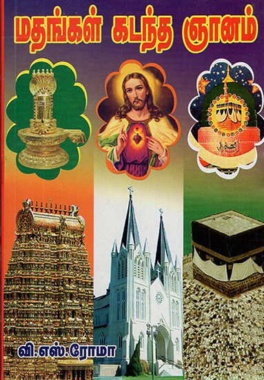 Knowledge Above Religion (Tamil)