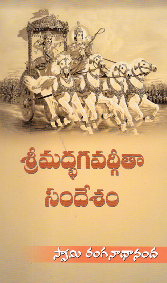Shrimad Bhagavad Gita Sandesham (Telugu)