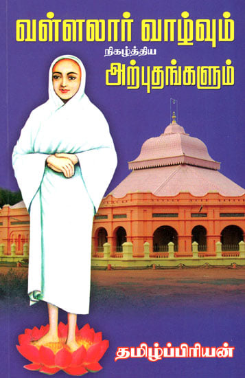 Vallalar's Life and His Miracles (Tamil)