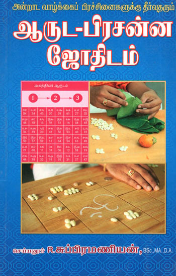 Ancient Astrological Remedies for Daily Life Situations (Tamil)