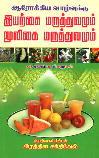 Natural and Herbal Treatment for Healthy Life (Tamil)